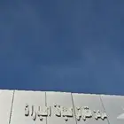 مركز منوش للتعديل بدون رش