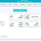 برنامج إدارة المغاسل