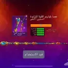 حسابات بلياردو عصاء مكس