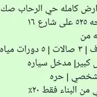 للبدل فيلا مع شقة في تبوك