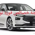 برمجة خصائص فورد تورس 23