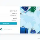 برنامج إدارة مكاتب السياحة