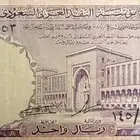 ريال الملك فيصل بن عبد العزيز رحمه الله
