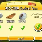متجر لعبة هاي داي ادوات ومنتجات وفلوس