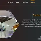 تصميم موقع إلكتروني احترافي بأحدث التقنيات للشركات والأفراد