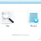 نظام الأرشفة لإدارة الوثائق بأقل التكاليف