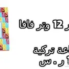 أوتار لآلة العود و الكمان و البزق و الجيتار و إكسسوارات