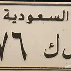 للبيع لوحة مميزة