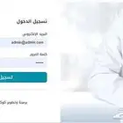 برنامج إدارة العيادات البيطرية الشامل