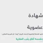 عقد ايجار الكتروني خمسين ريال فقط انجاز فوري