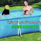 مسابح متنقلة للبيع جودة عالية وأسعار منافسة لجميع الأعمار