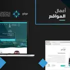 أقوى عرض - تصميم موقع الكتروني