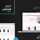 تصميم وبرمجة متجر الكتروني - تصميم موقع