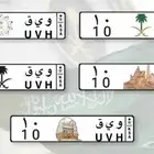 لوحة مميزة برقم 10