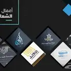 تصميم شعار وهوية تجارية