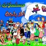 مكتبه افلام كرتون للطيبين والاطفال 