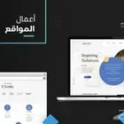 تصميم موقع الكتروني 750 ريال