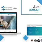 تصميم موقع إلكتروني