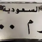 لوحة سيارة مميزة  ورم 900  في الرياض