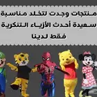 لبس شخصيات كرتونيه تنكريه