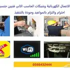 بأقل سعر تنفيذ الاعمال الكهربائية والشبكات (متاح أقساط)