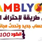كود خصم كامبلي 15 دقيقة مجانا