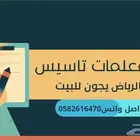 ارقام معلمات تأسيس بالرياض