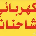 كهربائي شاحنات ومعدات ثقيلة ومولدات