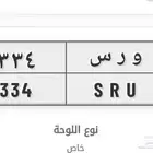 ورس و ر س لوحه مميزه ثلاث أرقام خصوصي نقل مباشر سوم 5500