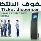 اجهزة انتظار العملاء وترتيب صفوف الانتظار
