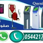 شركة انتظار انظمة العملاء 0544217662