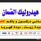 اصلاح دركسون فني سوري الصناعيةالجديدة رقم 416