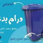 درام بدعاسة 120 لتر -240 لتر حاوية نفايات