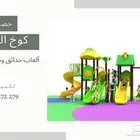 مراجيح العاب حدائق زحاليق