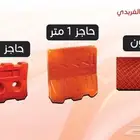 برميل اقماع حواجز بلاستيك safety barrel - safety barriers
