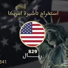استخراج تاشيرة - فيزا امريكا السياحيه