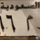 للبيع لوحه مميزه 666