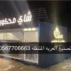 عربات طعام فود ترك فود تراك
