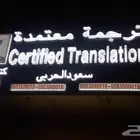 ترجمة العلامة التجارية - ترجمة معتمدة