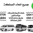 تويوتا هايس للايجار -نقل ترددي- نقل موظفين - رحلات سياحية