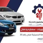 ورشة المختصون متوفر تمارا