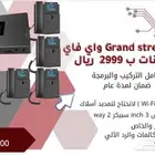 سنترال Grand stream توريد مع تركيب وبرمجة