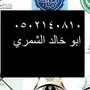عندي واسطه لتوظيف-بنك الراجحي-التعليم-الاحوال