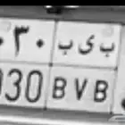 للبيع لوحة مميزة رؤية المملكة ب ي ب 2030