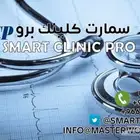 برنامج ادارة مجمع طبي