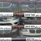 قطع مرسيدس و بي ام دبليو 2014-2020 وارد