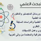 أبحاث - مشاريع تخرج - تحليل SPSS - رسائل علمية