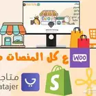 تبي متجر الكتروني احترافي حنى نضبطك