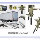 قطع غيار ستاير الشاحنات وملحقاتها