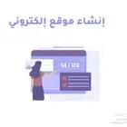 تصميم مواقع الكترونيه